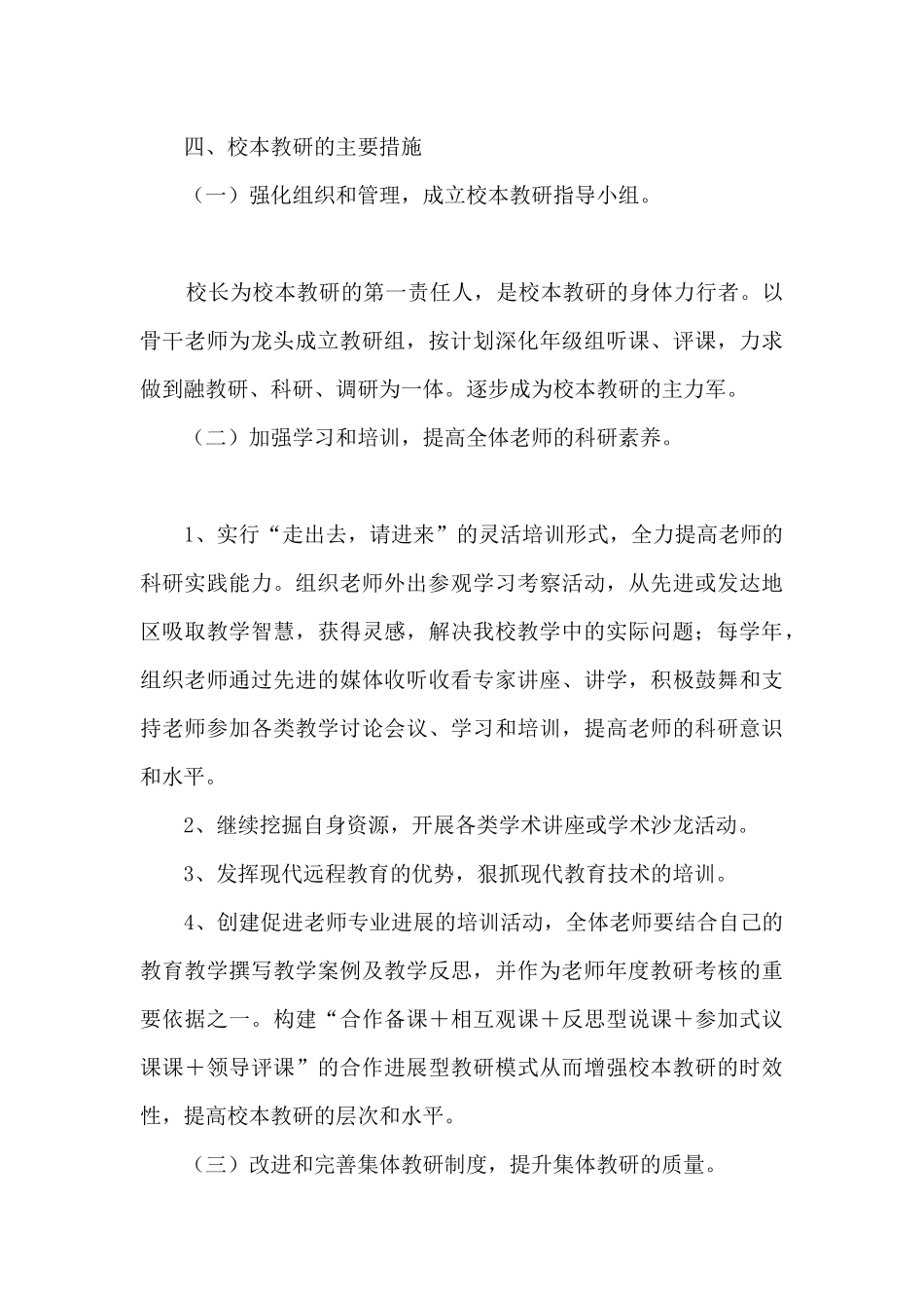 2024年某小学校本教研制度_第3页