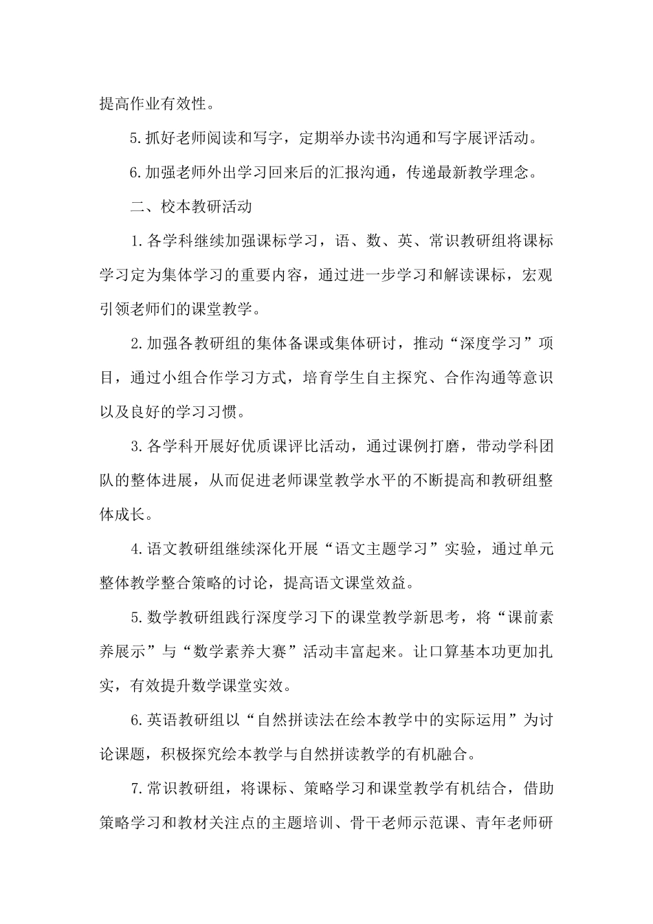 2024年某小学教学计划_第2页