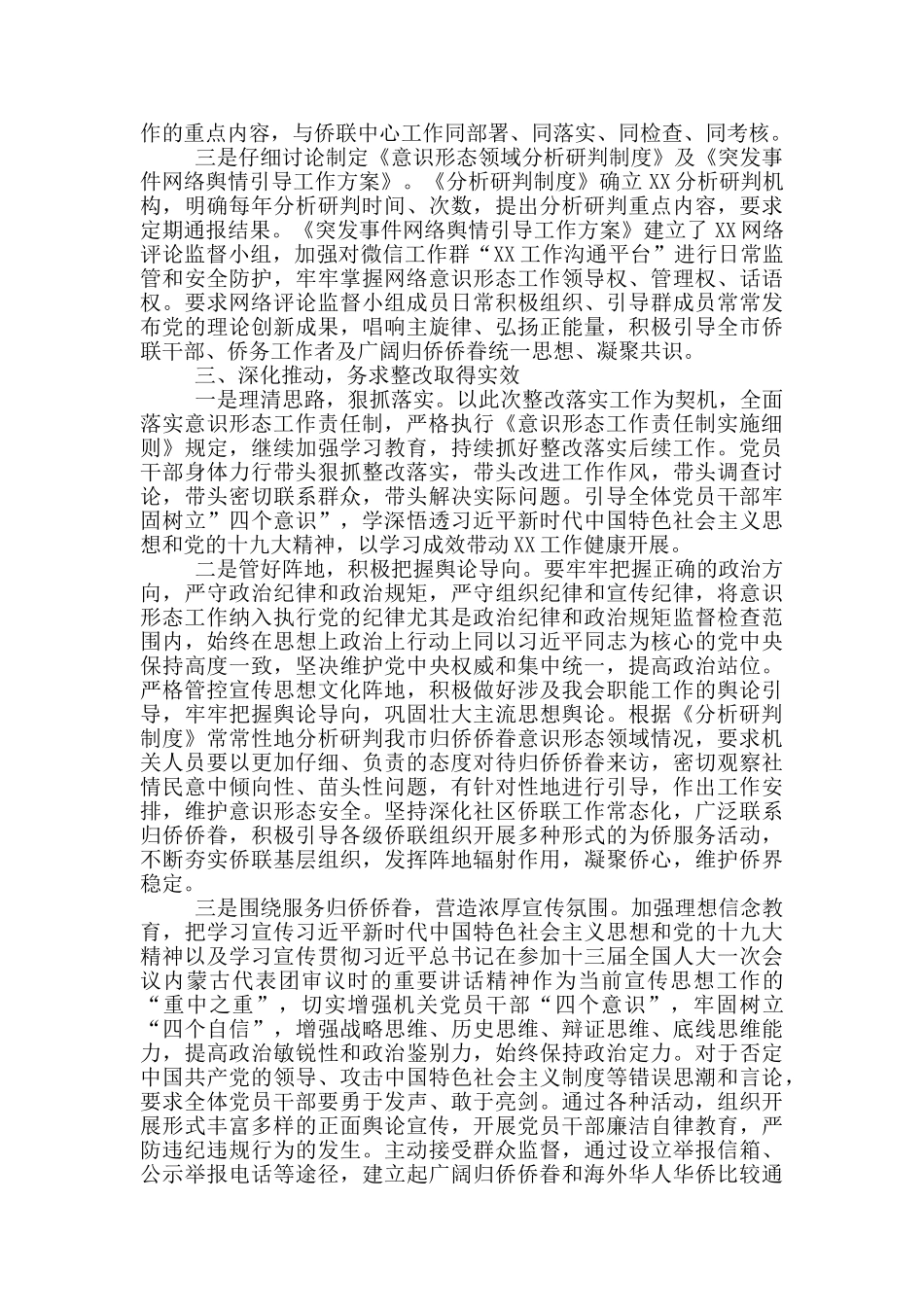 2024年某局党组落实意识形态工作责任制述职评议反馈意见整改方案_第2页