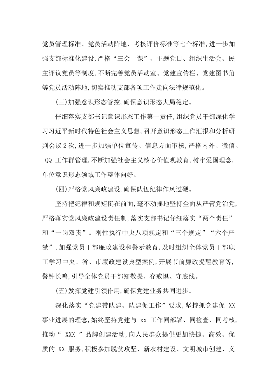 2024年某局党支部工作总结_第2页