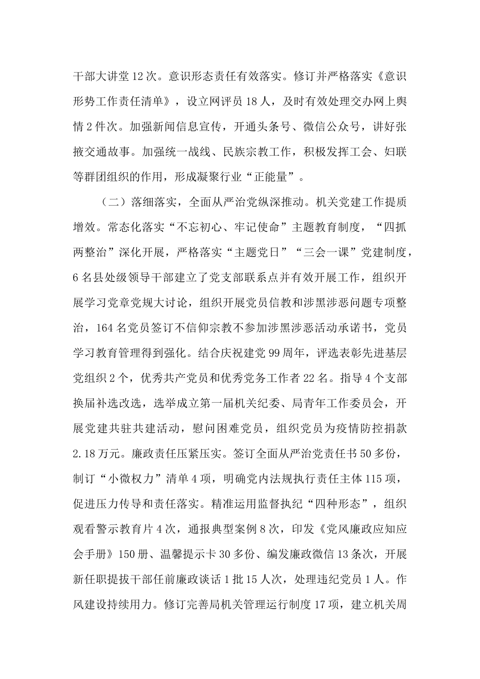 2024年某局党组工作总结_第2页