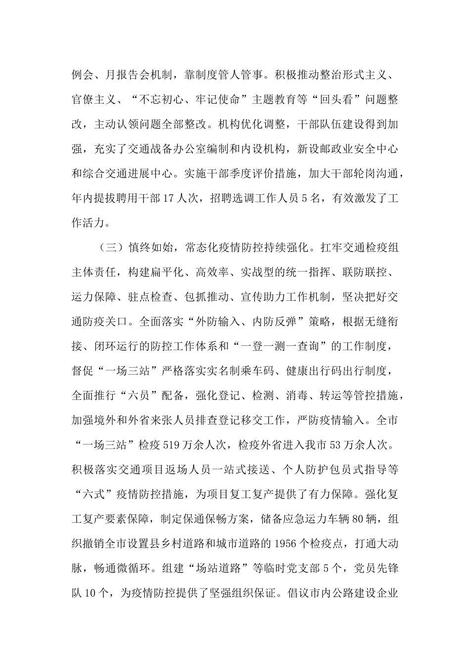 2024年某局党组工作总结_第3页