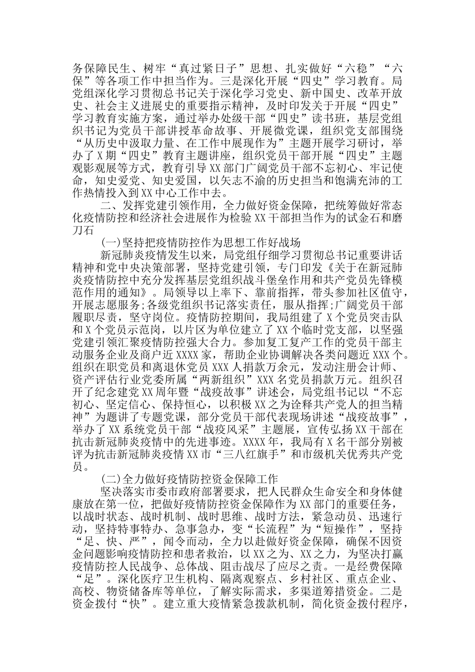 2024年某局党组全面从严治党主体责任工作情况总结汇报_第3页