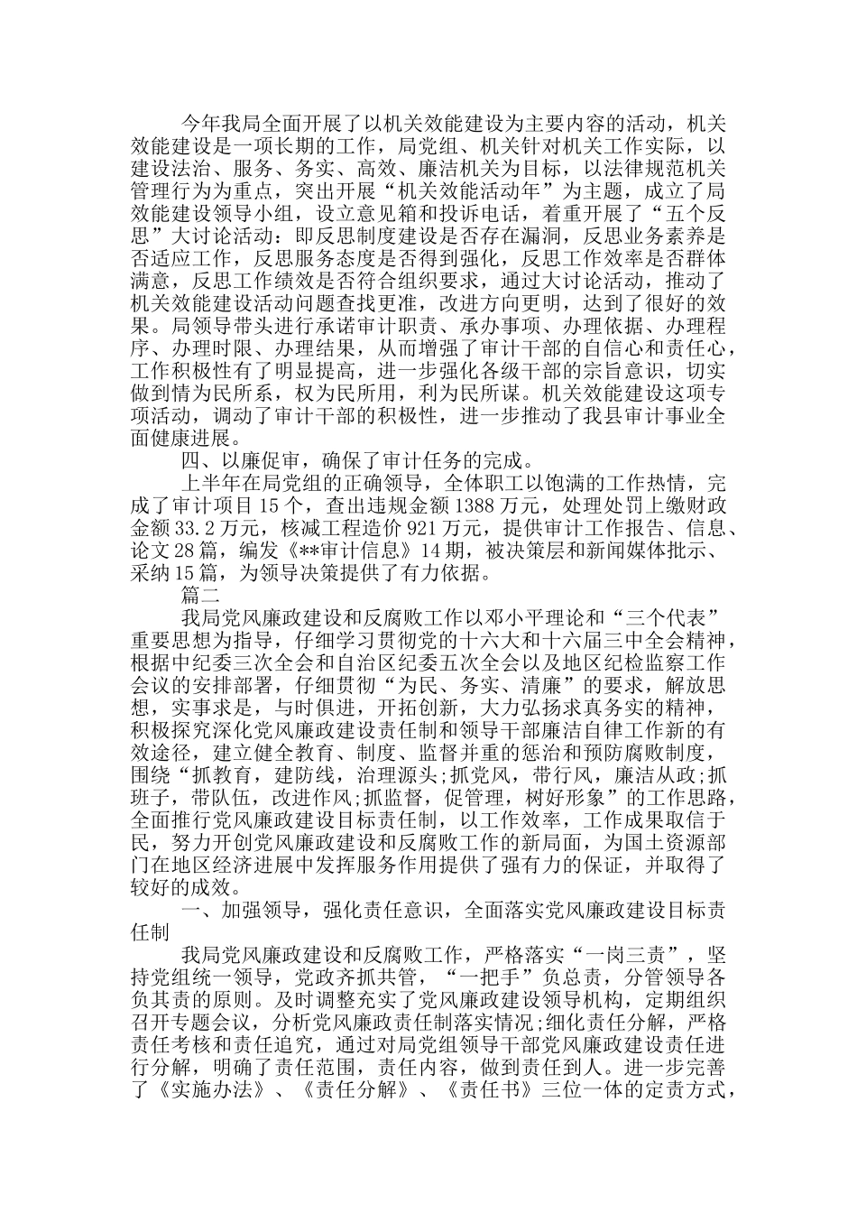 2024年某局党风廉政建设和反腐败重点工作总结_第2页