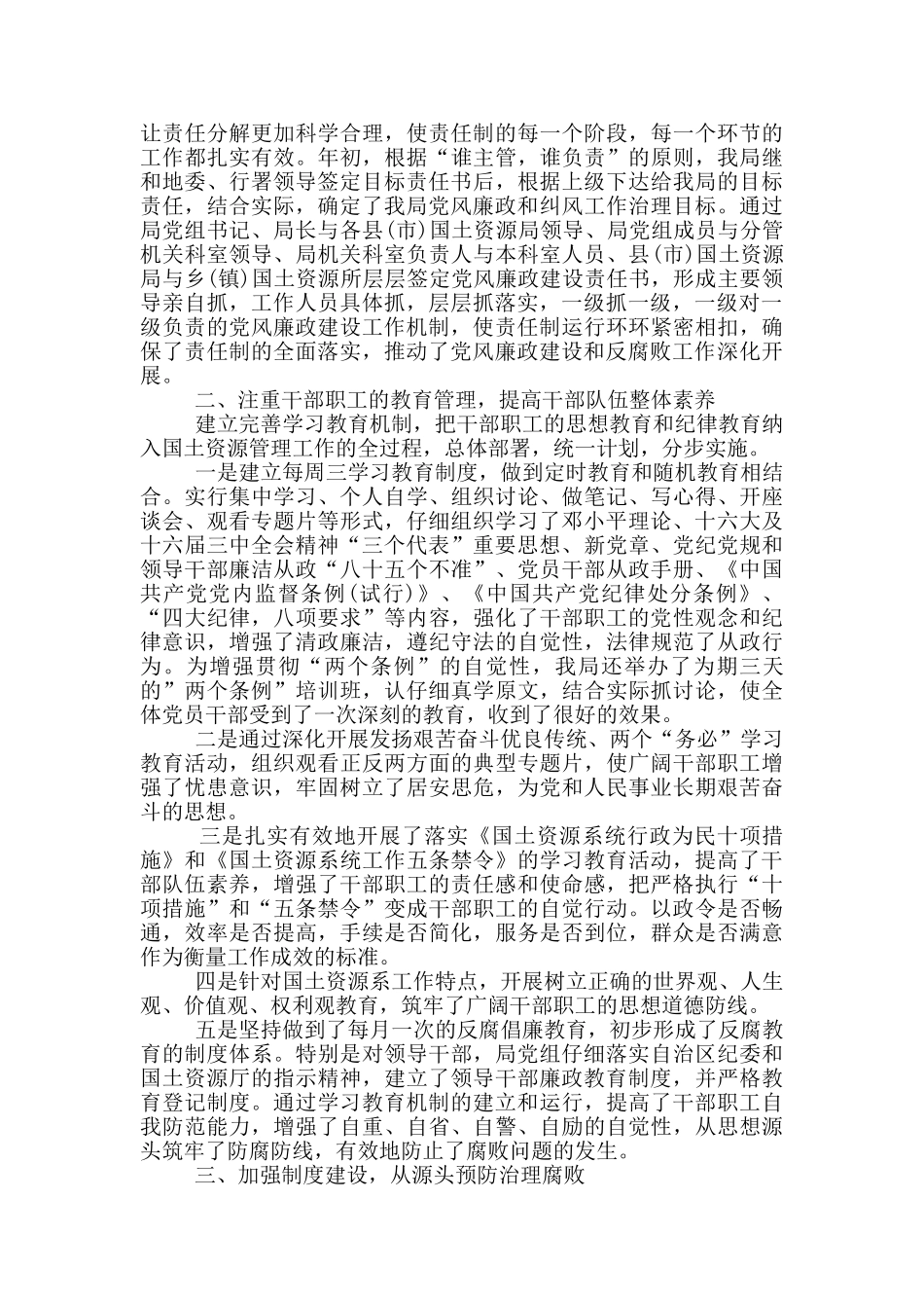 2024年某局党风廉政建设和反腐败重点工作总结_第3页