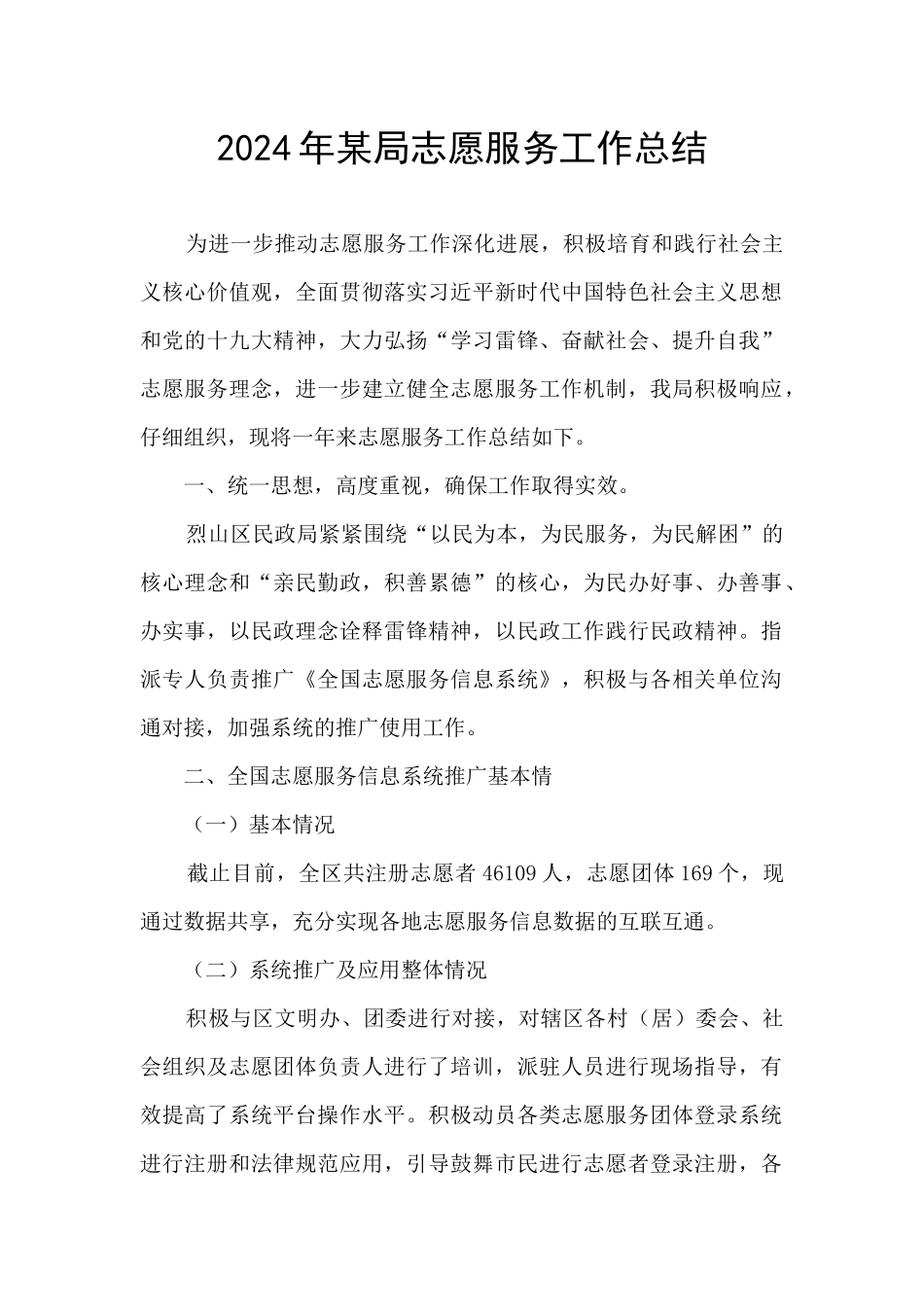 2024年某局志愿服务工作总结_第1页