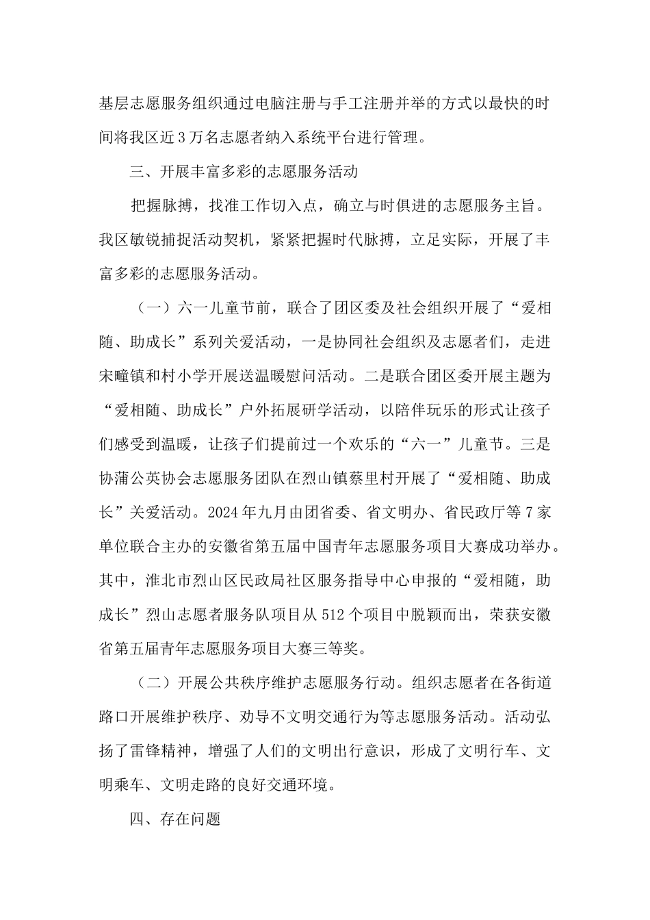 2024年某局志愿服务工作总结_第2页