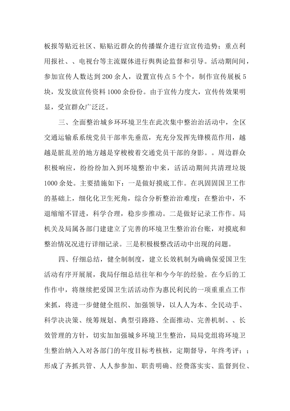 2024年某局爱国卫生月活动总结_第2页