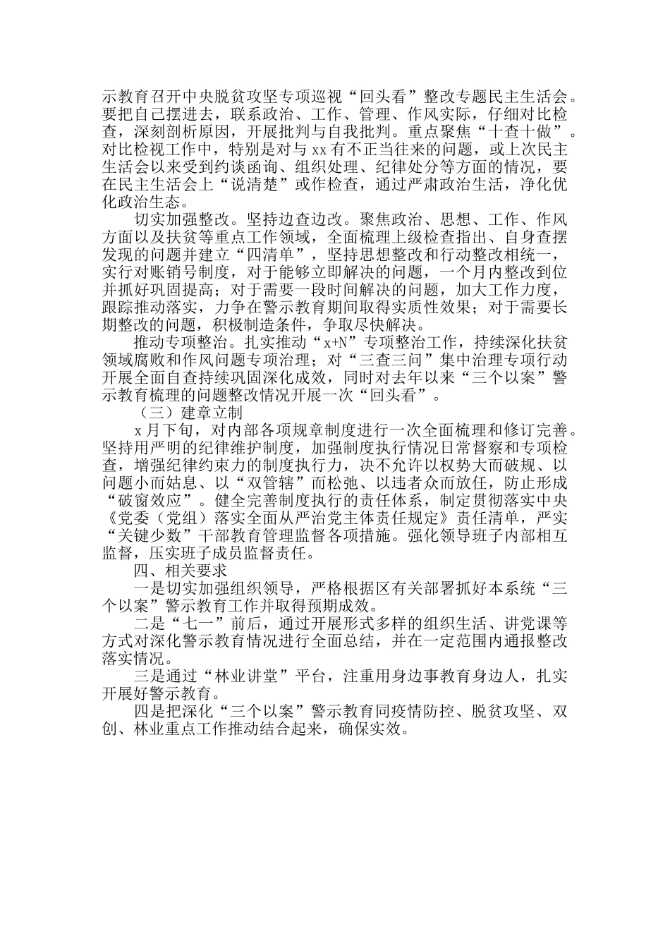 2024年某局深化“三个以案”警示教育工作方案_第2页