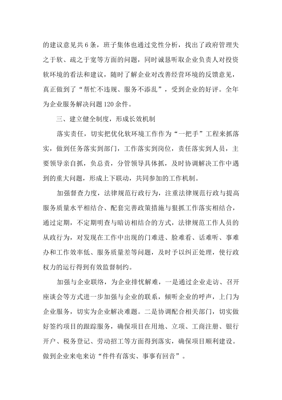 2024年某局软环境建设工作总结_第2页