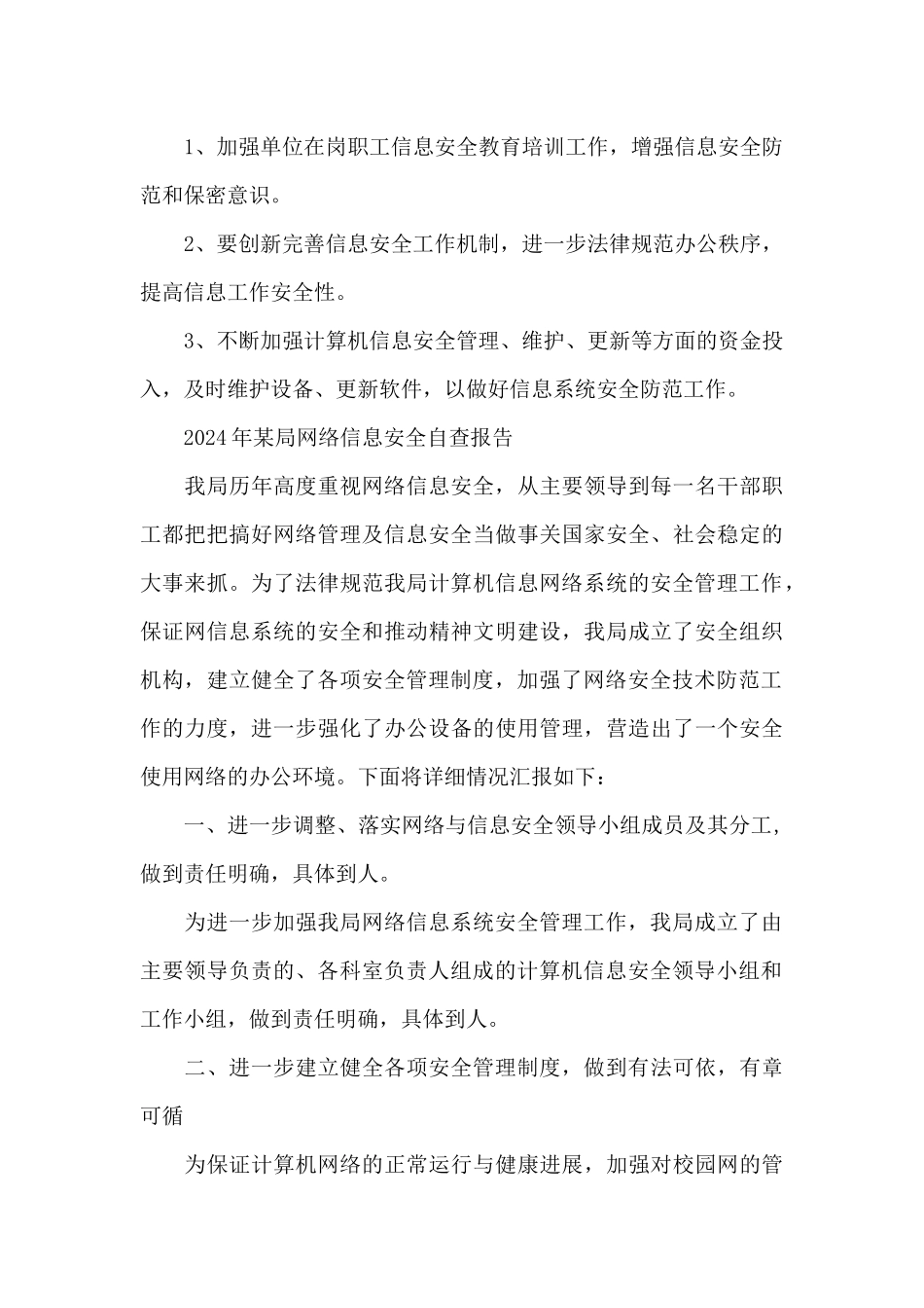 2024年某局网络信息安全自查报告_第3页