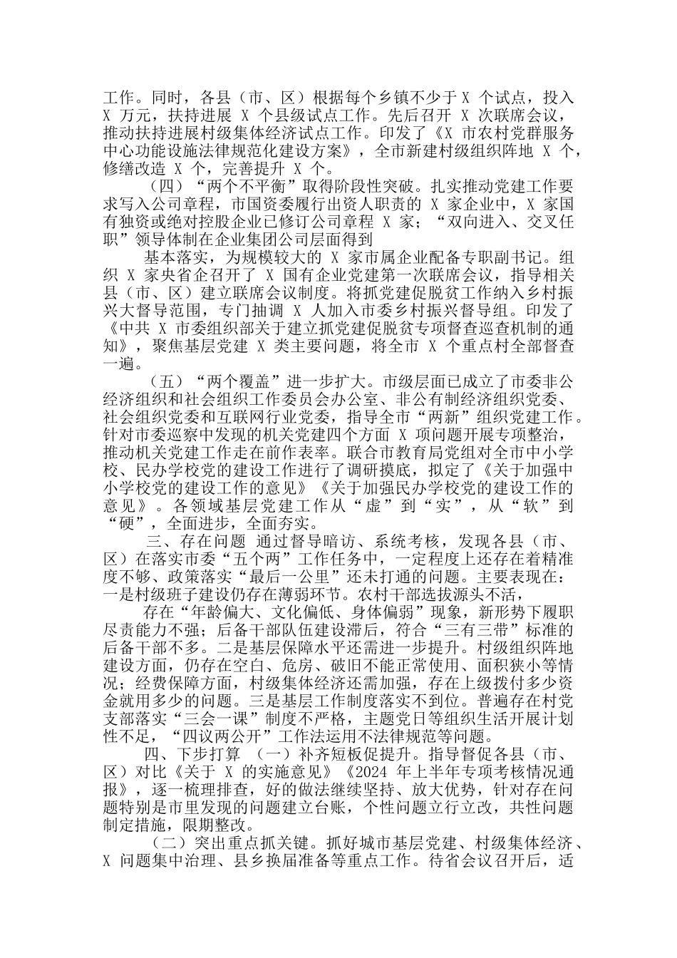 2024年某市党建工作推进情况汇报_第2页