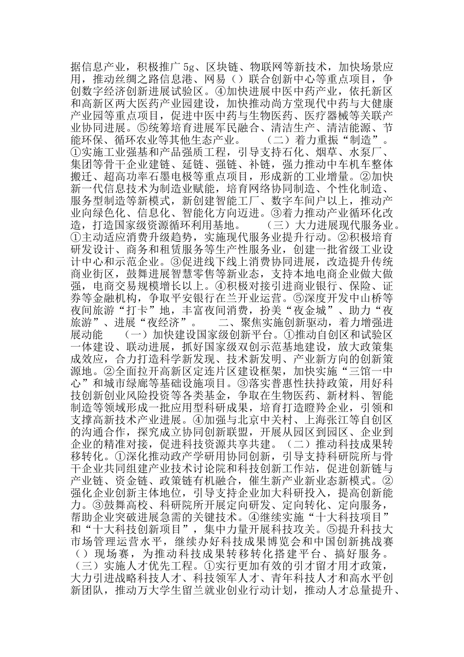 2024年某市政府工作要点_第2页