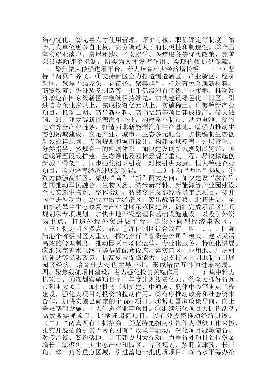 2024年某市政府工作要点_第3页