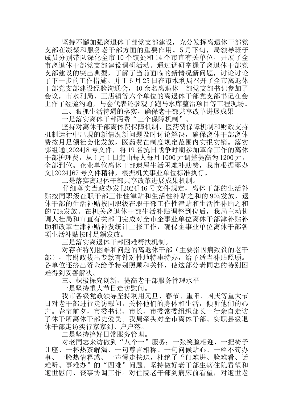 2024年某市老干部年终工作总结_第2页