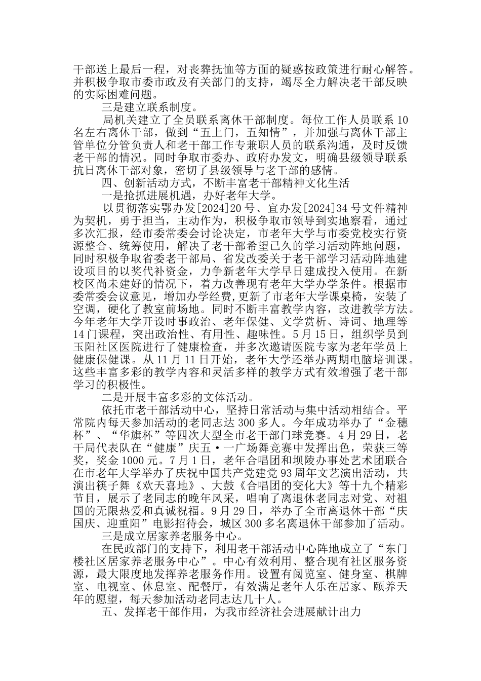 2024年某市老干部年终工作总结_第3页