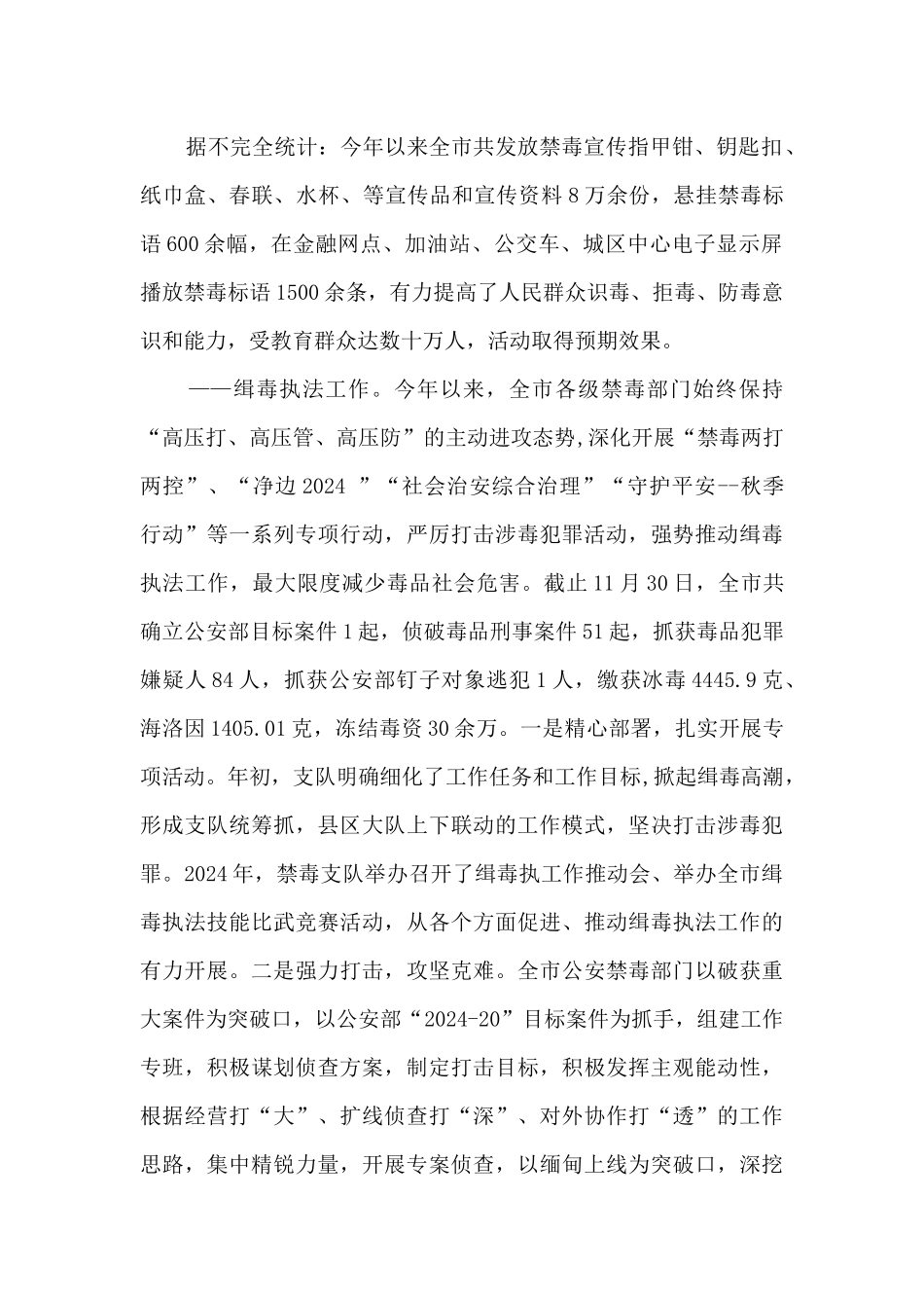 2024年某市禁毒工作总结_第2页