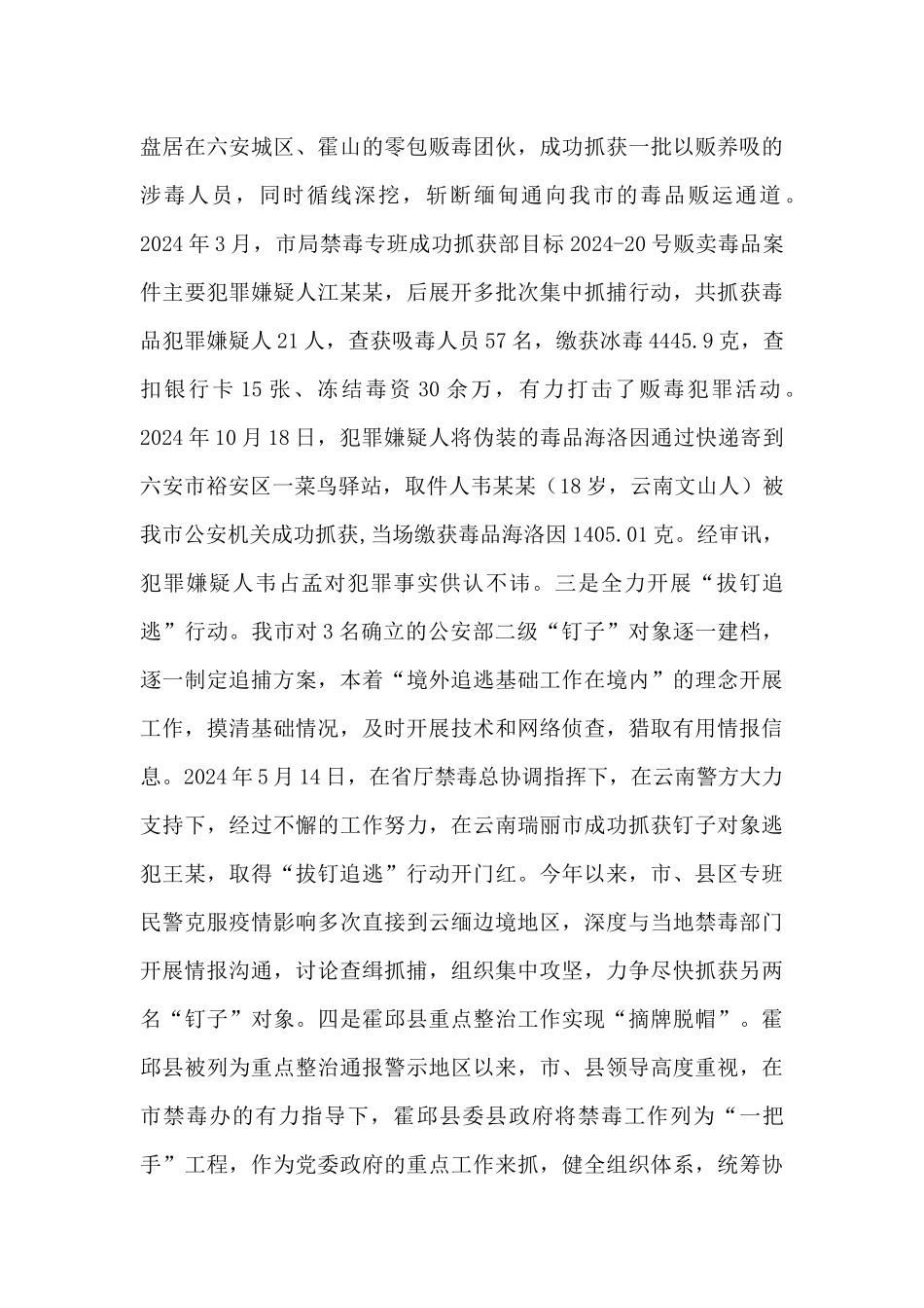 2024年某市禁毒工作总结_第3页