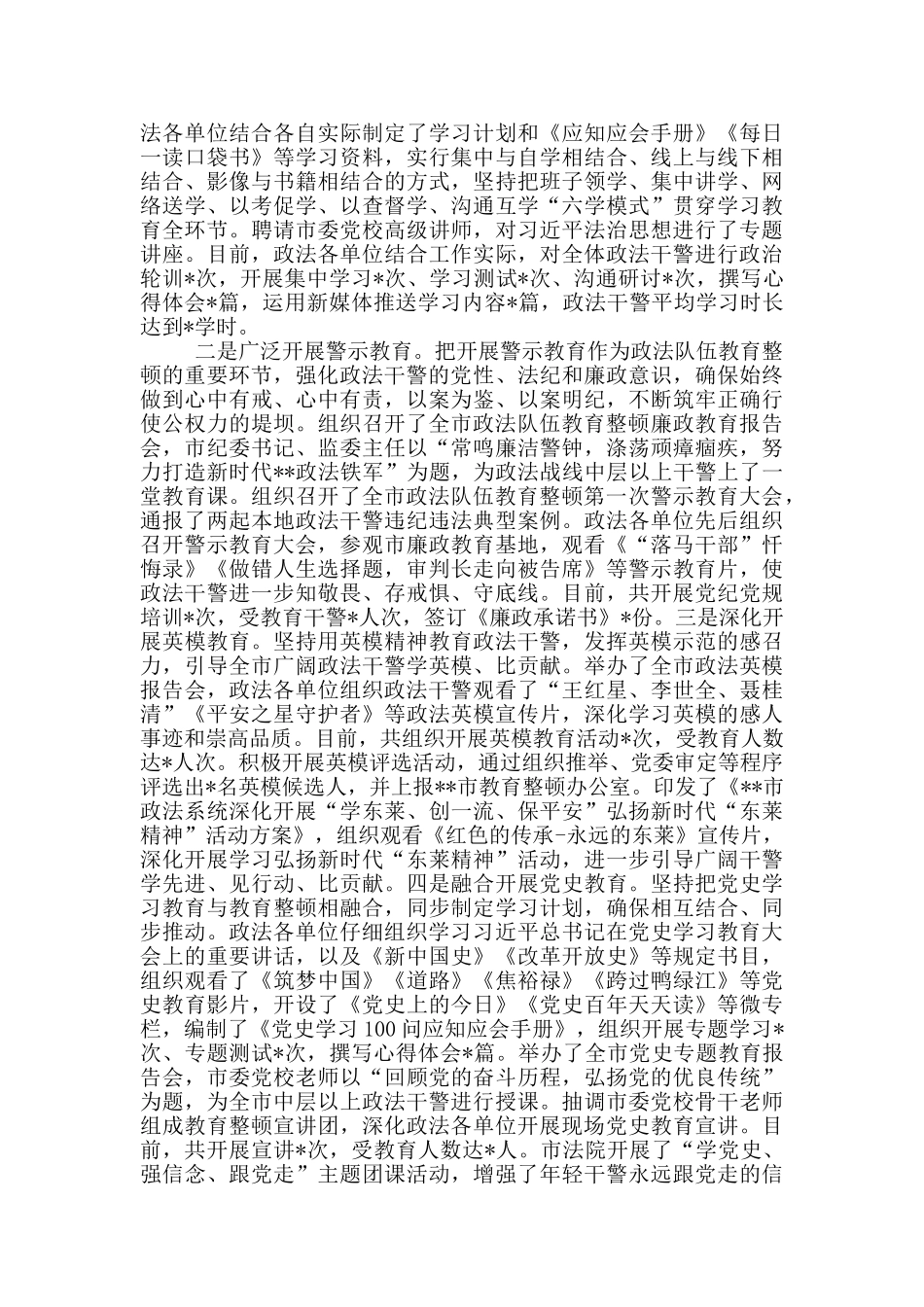 2024年某政法系统队伍教育整顿学习教育环节开展情况汇报_第2页