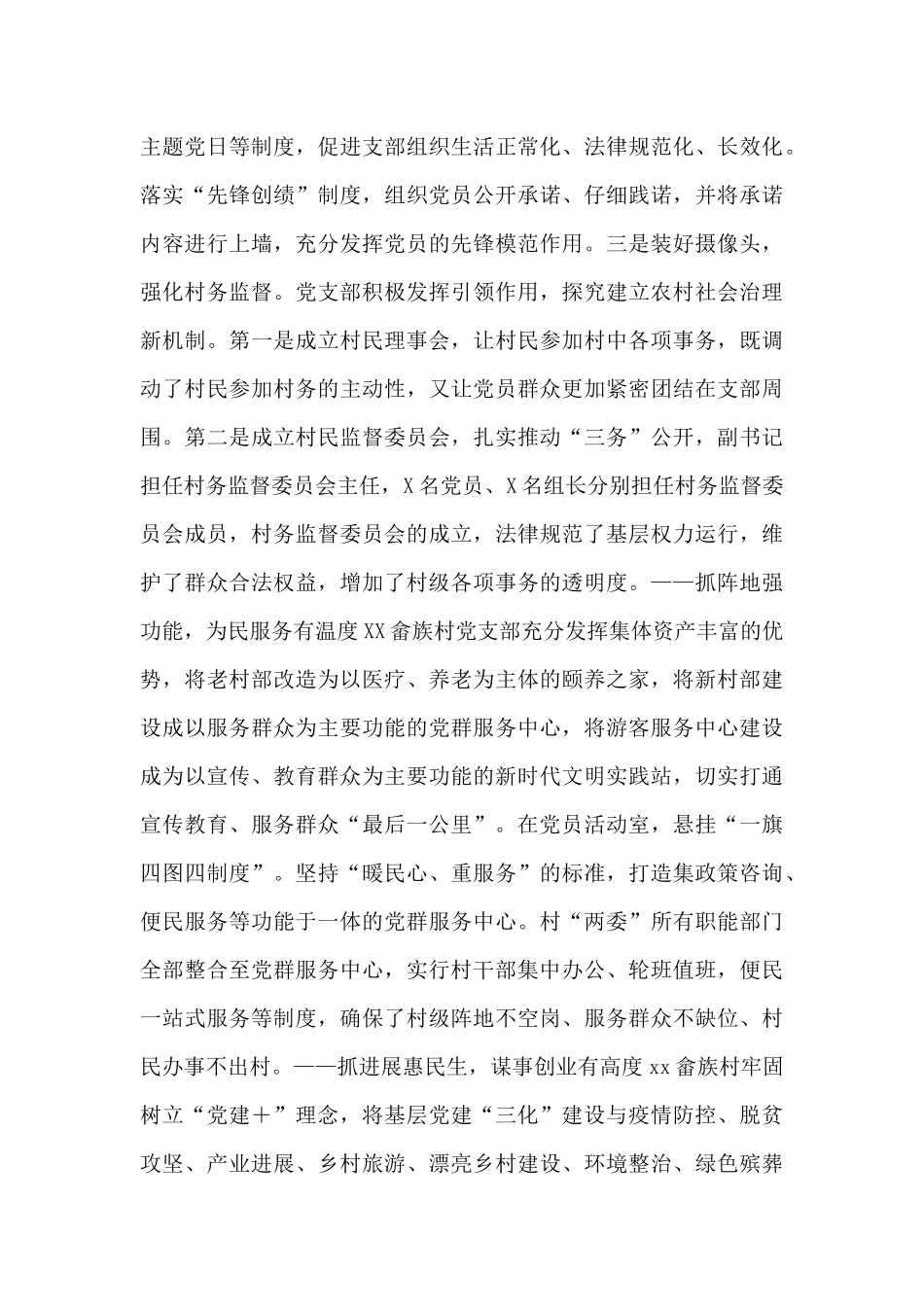 2024年某村抓基层党建助推乡村振兴工作情况汇报_第2页
