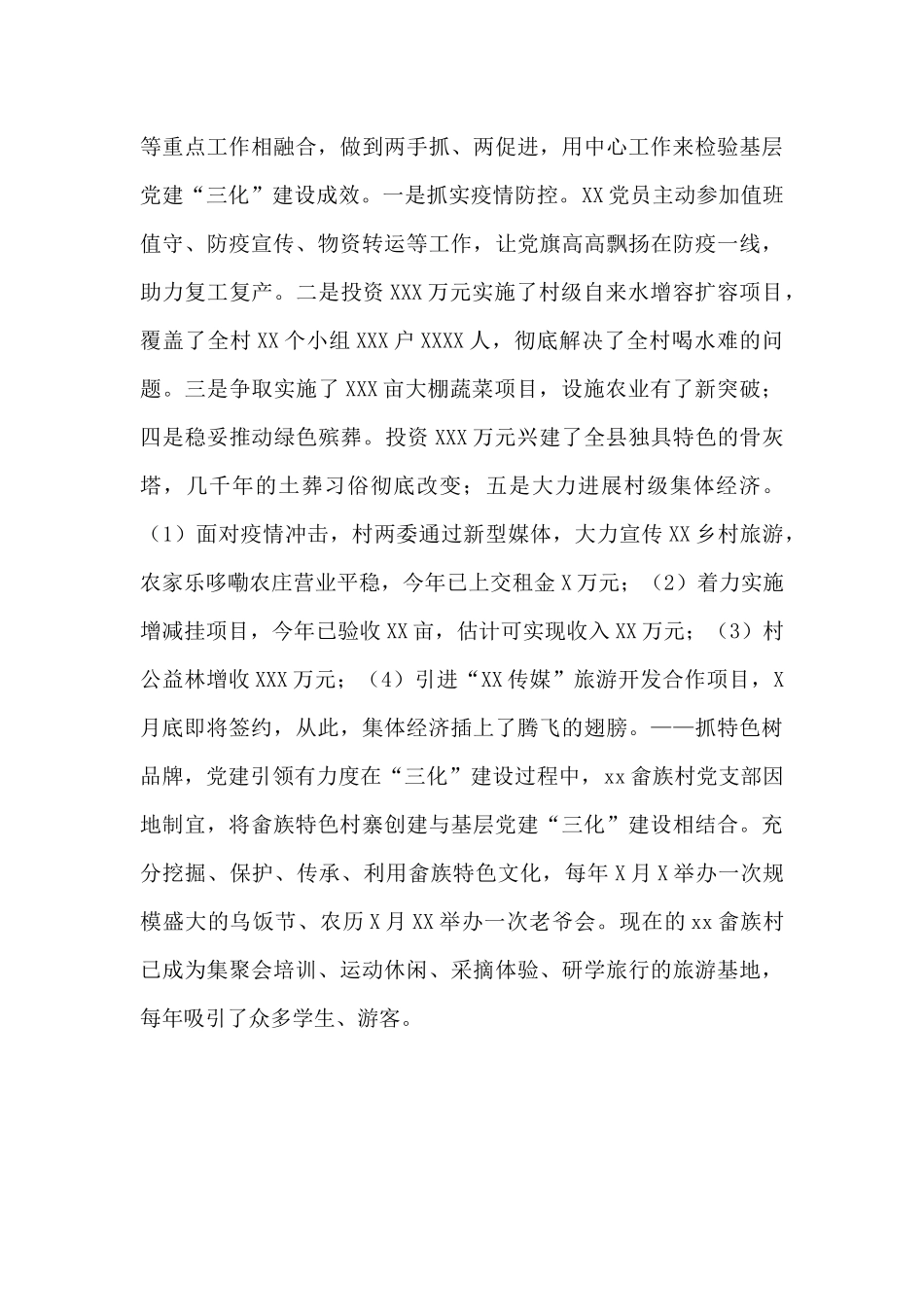 2024年某村抓基层党建助推乡村振兴工作情况汇报_第3页
