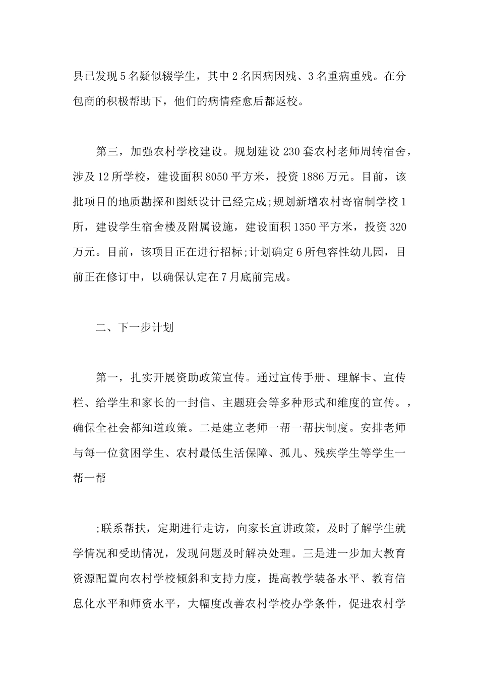 2024年某村上半年乡村振兴工作总结汇报集合3篇_第2页