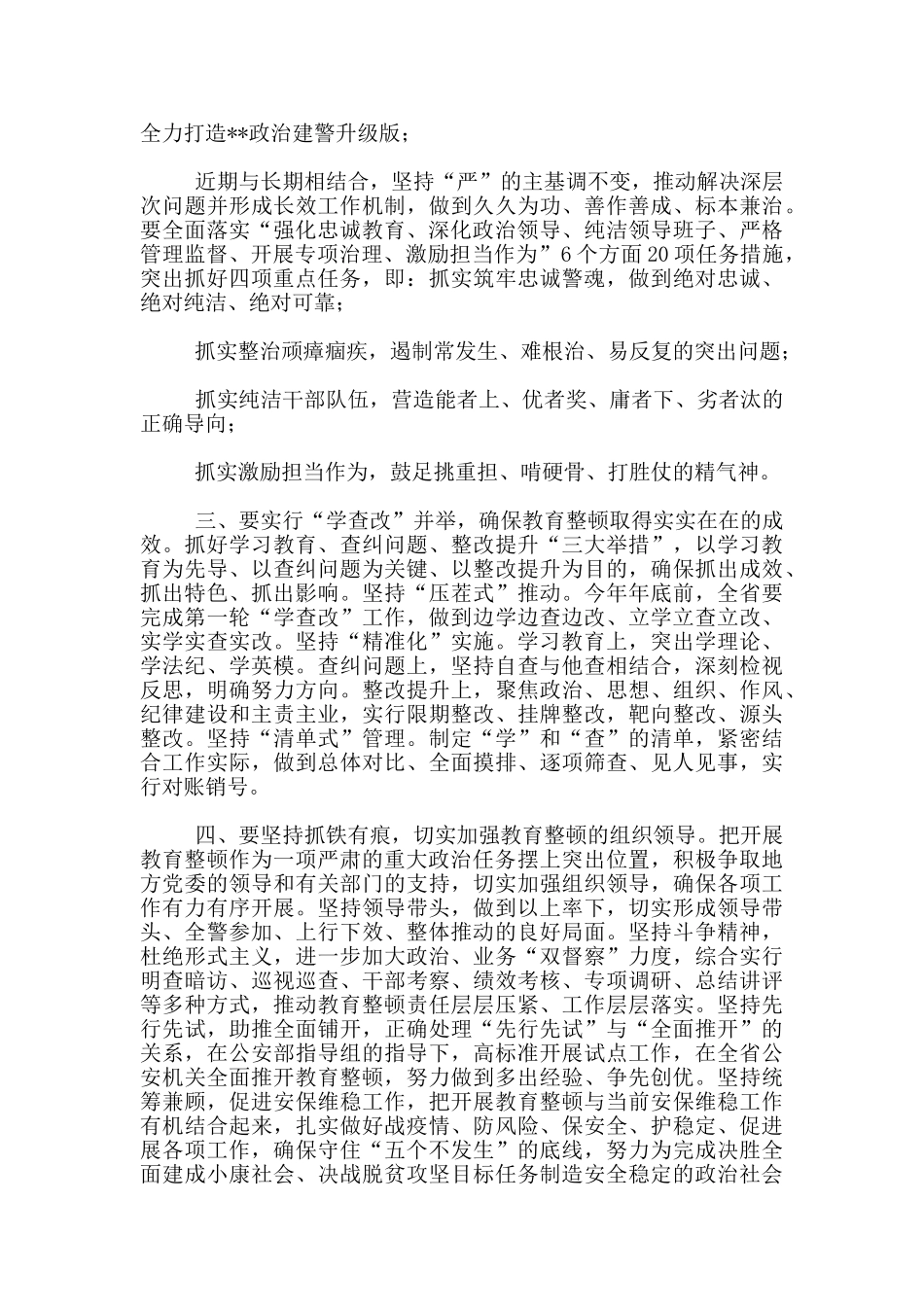 2024年某检察院干部参加政法队伍教育整顿活动发言材料_第2页