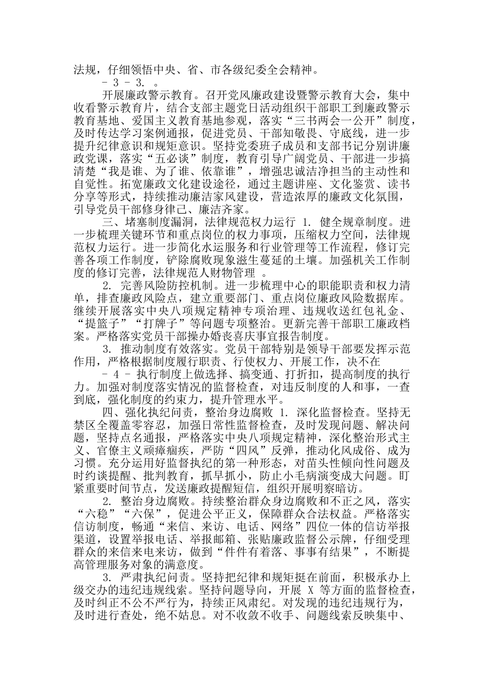 2024年某某中心党风廉政建设工作要点_第2页