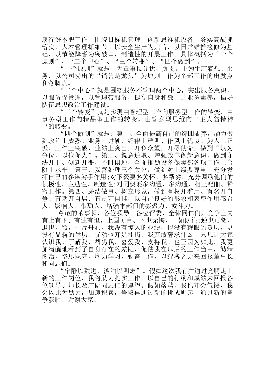 2024年某某厂设备保障部部长竞聘演讲稿范文_第3页