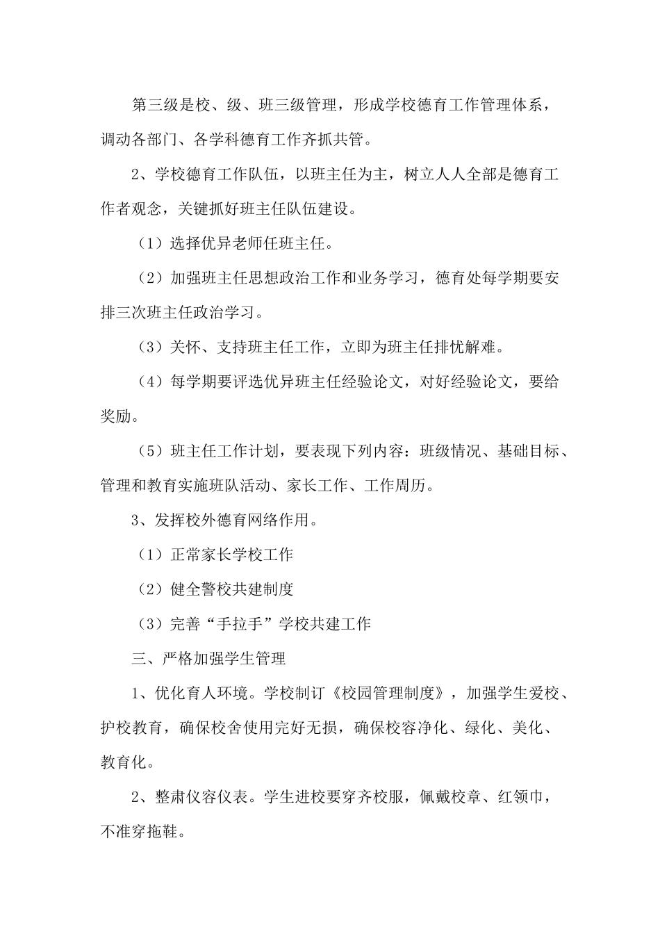 2024年某某小学全面贯彻落实党的教育方针贯彻落实情况汇报_第3页