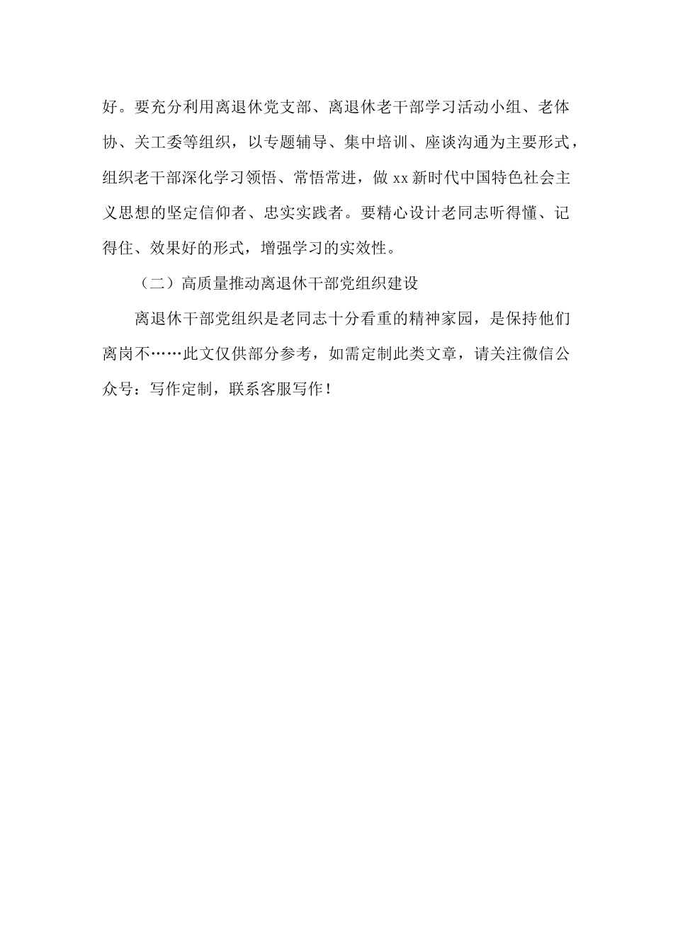 2024年某老干部局工作计划_第2页
