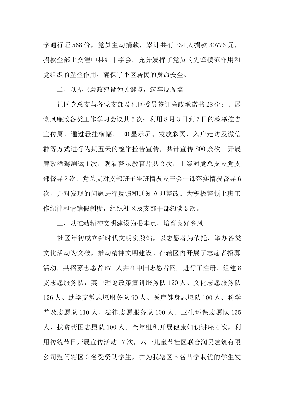 2024年某社区党总支书记述职报告_第2页