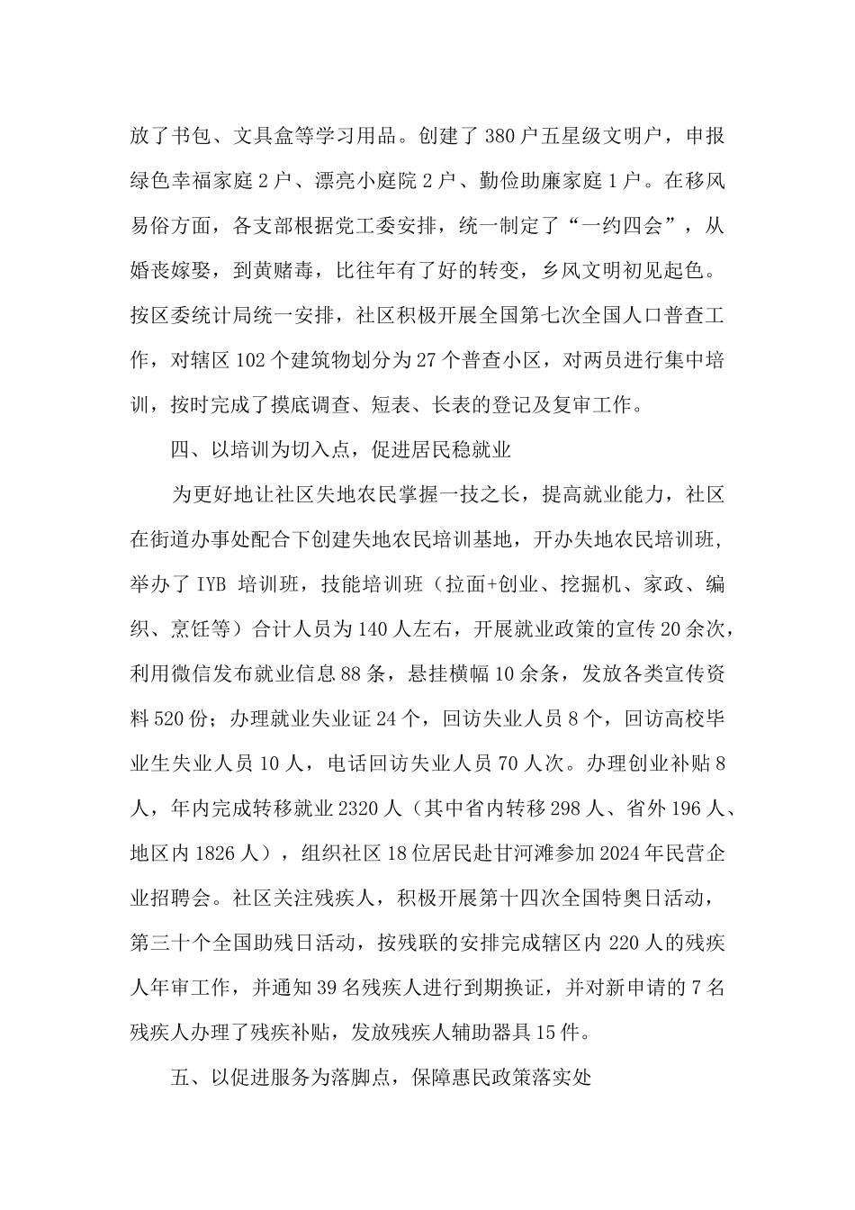 2024年某社区党总支书记述职报告_第3页