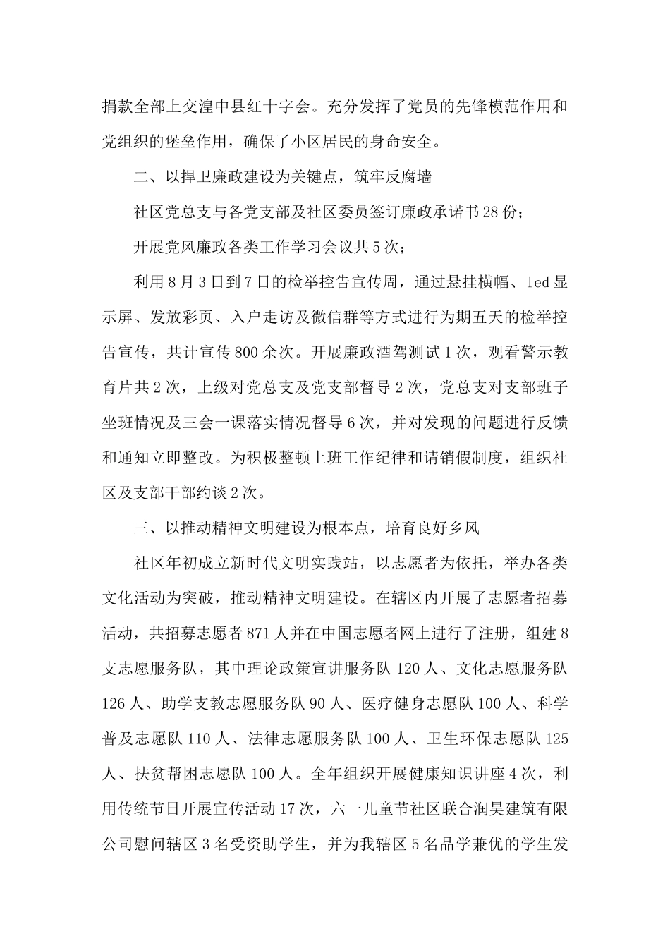 2024年某社区党总支书记述职报告-_第2页