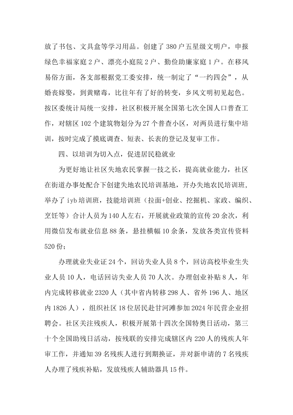 2024年某社区党总支书记述职报告-_第3页