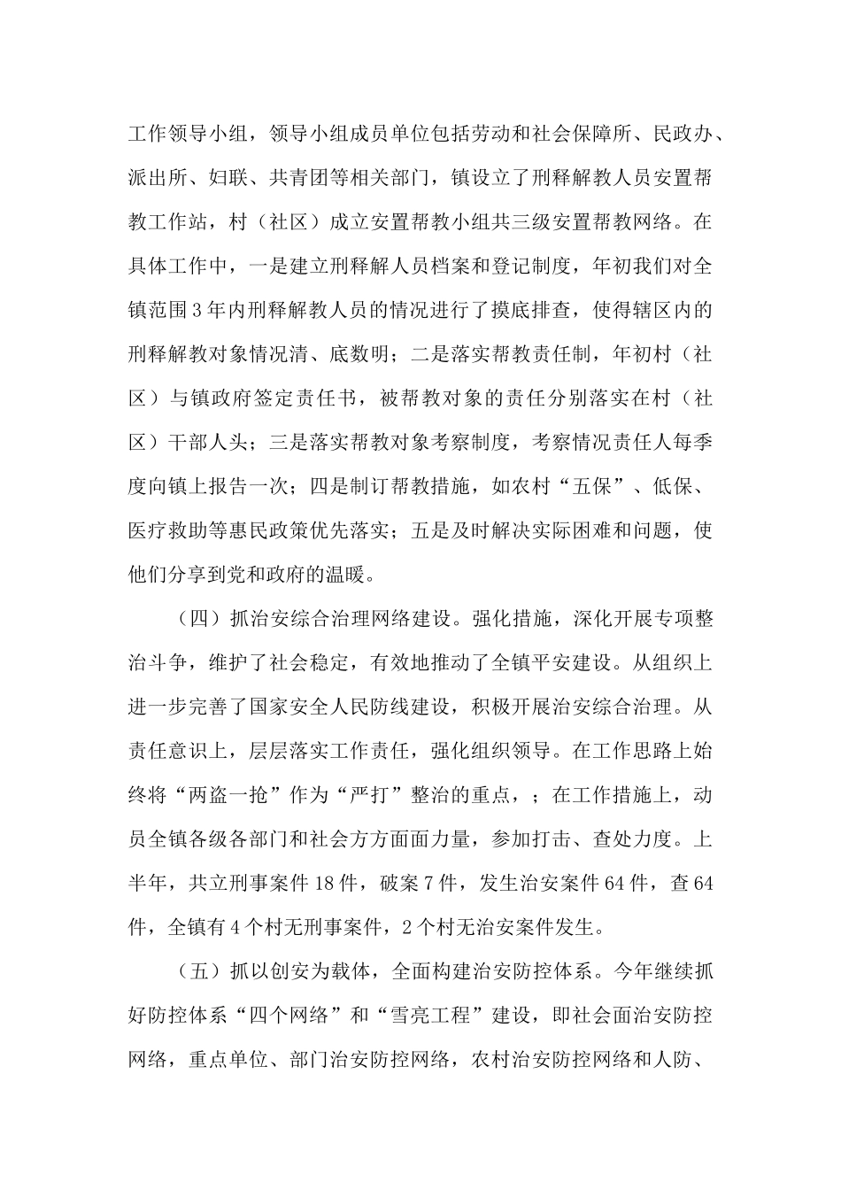 2024年某镇平安建设工作总结_第3页