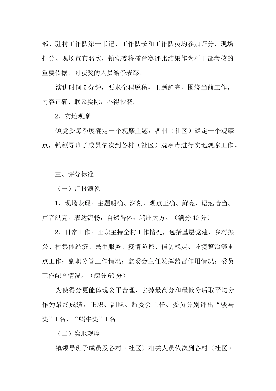 2024年某镇村干部擂台赛活动方案_第2页