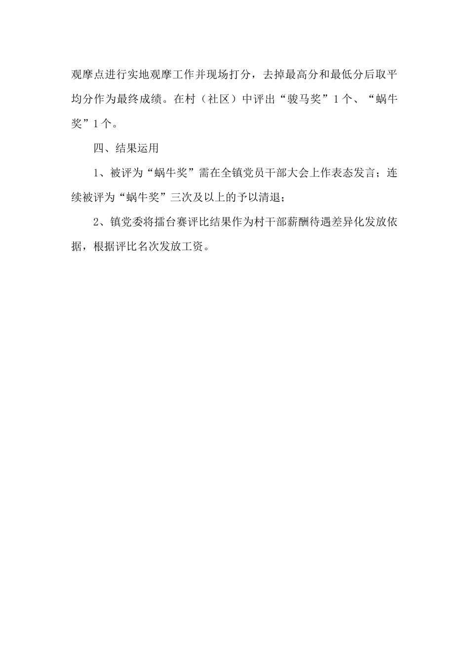 2024年某镇村干部擂台赛活动方案_第3页