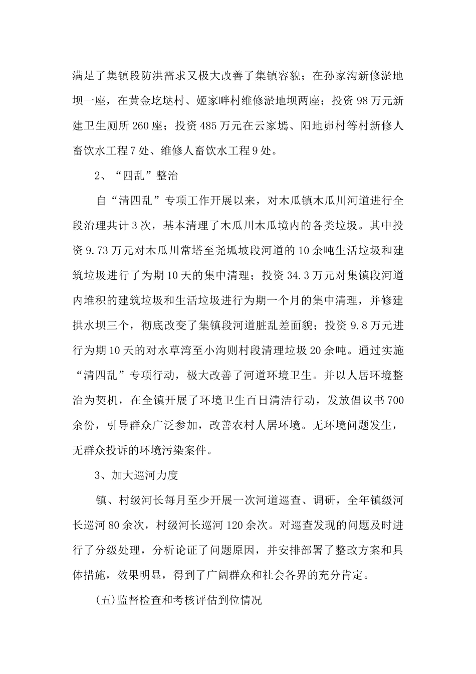 2024年某镇河长制工作总结_第3页