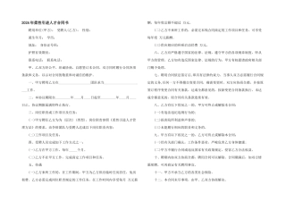 2024年柔性引进人才合同书