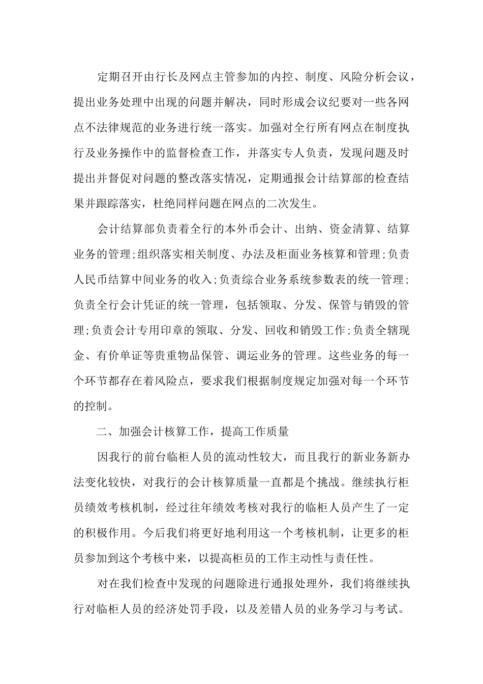 2024年柜员年终个人工作总结_第3页