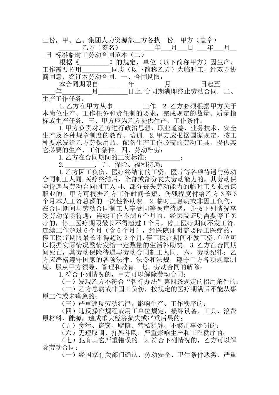 2024年标准临时工劳动合同范本二_第2页