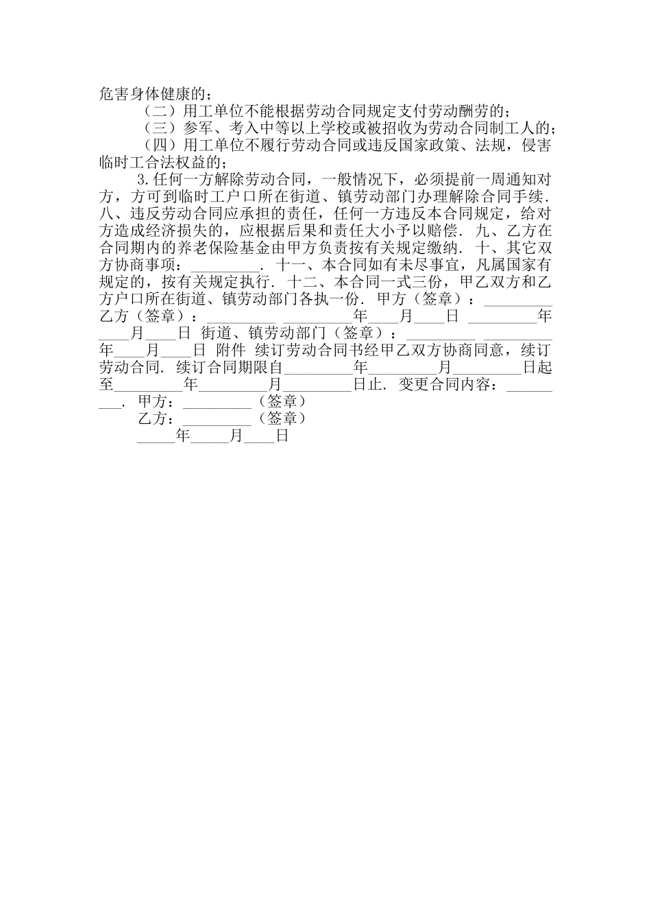 2024年标准临时工劳动合同范本二_第3页