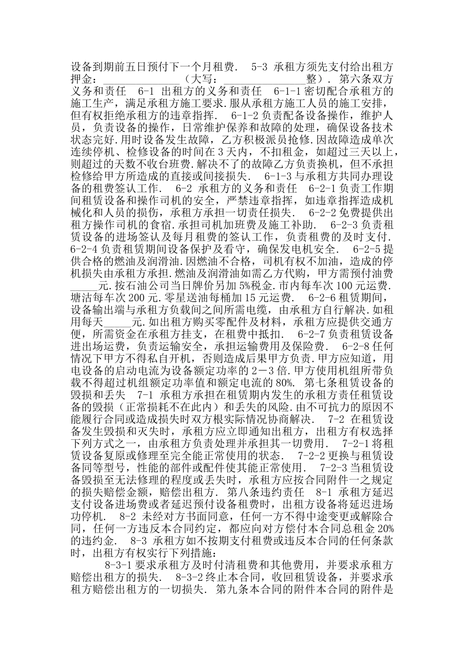 2024年柴油发电机租赁合同_第2页