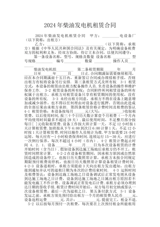 2024年柴油发电机租赁合同