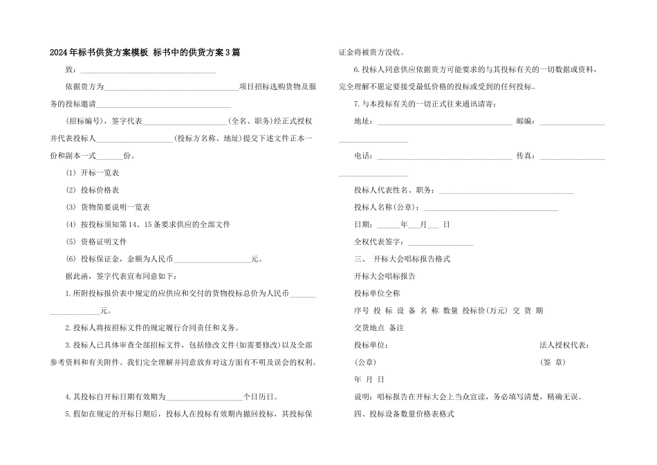 2024年标书供货方案模板_第1页