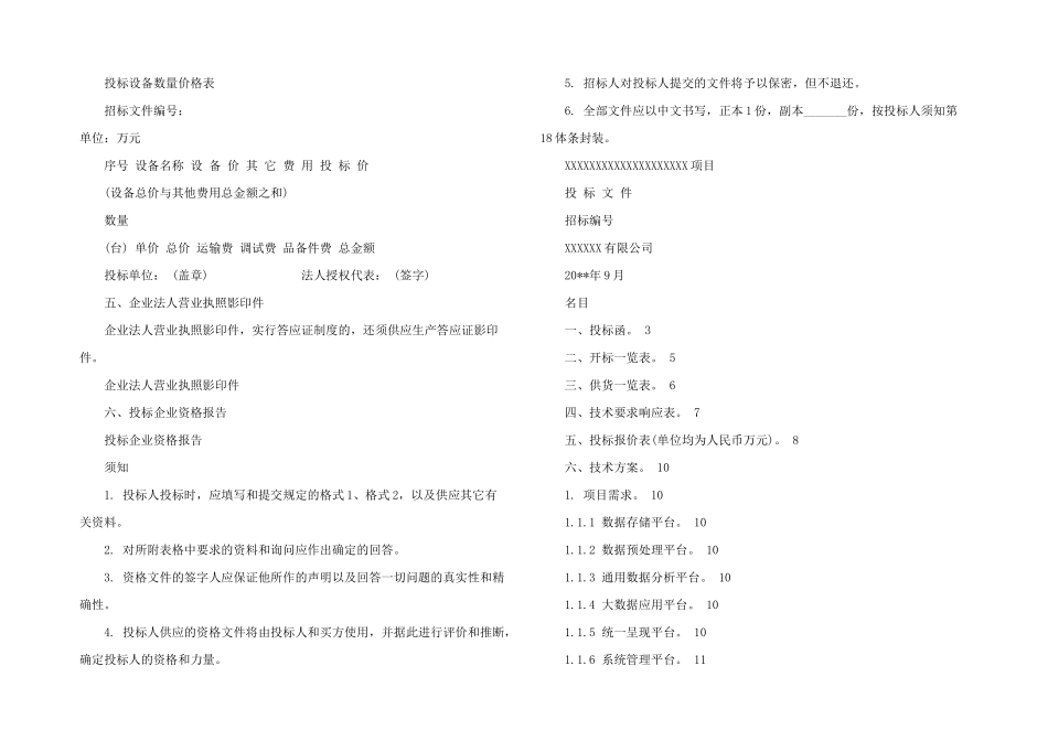 2024年标书供货方案模板_第2页