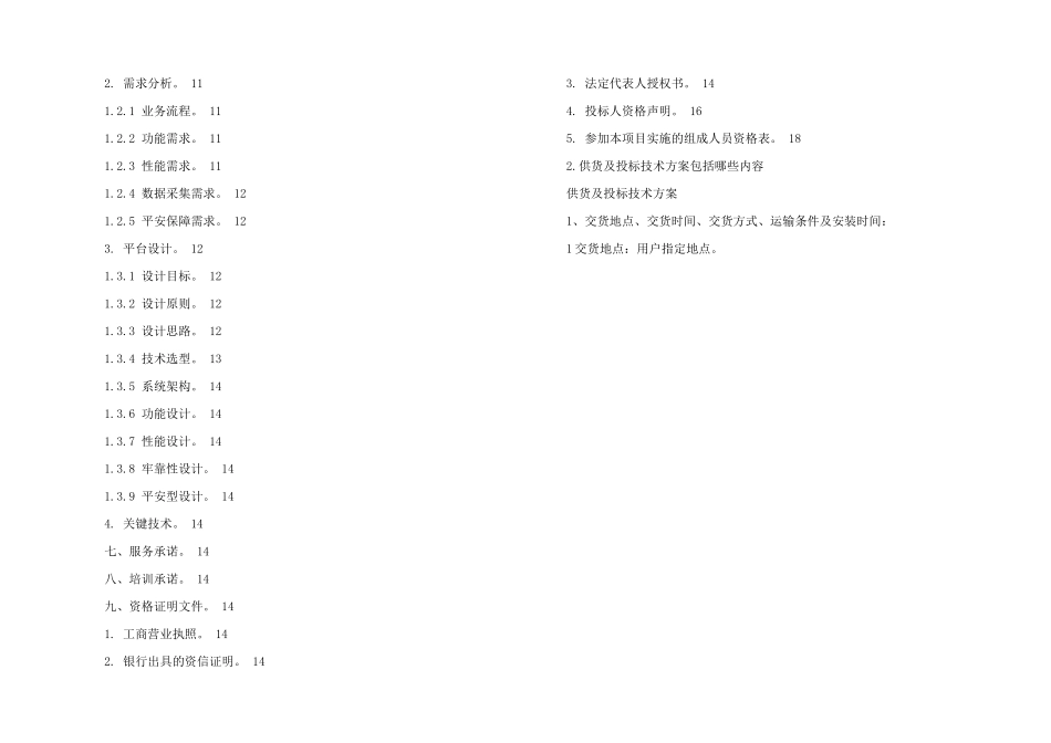 2024年标书供货方案模板_第3页