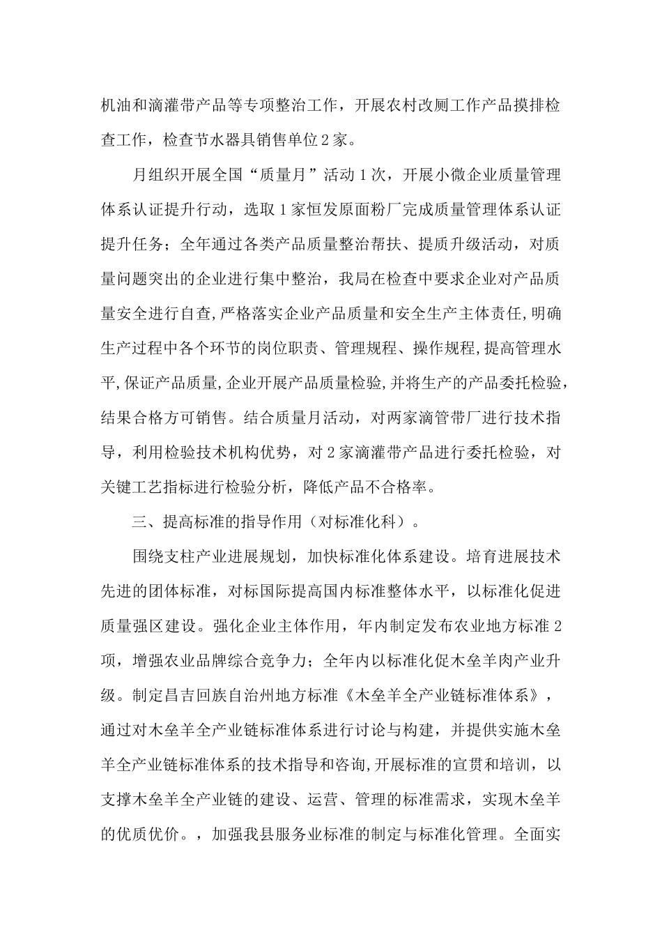 2024年标准化计量质量监管股工作总结及2024年工作计划_第2页