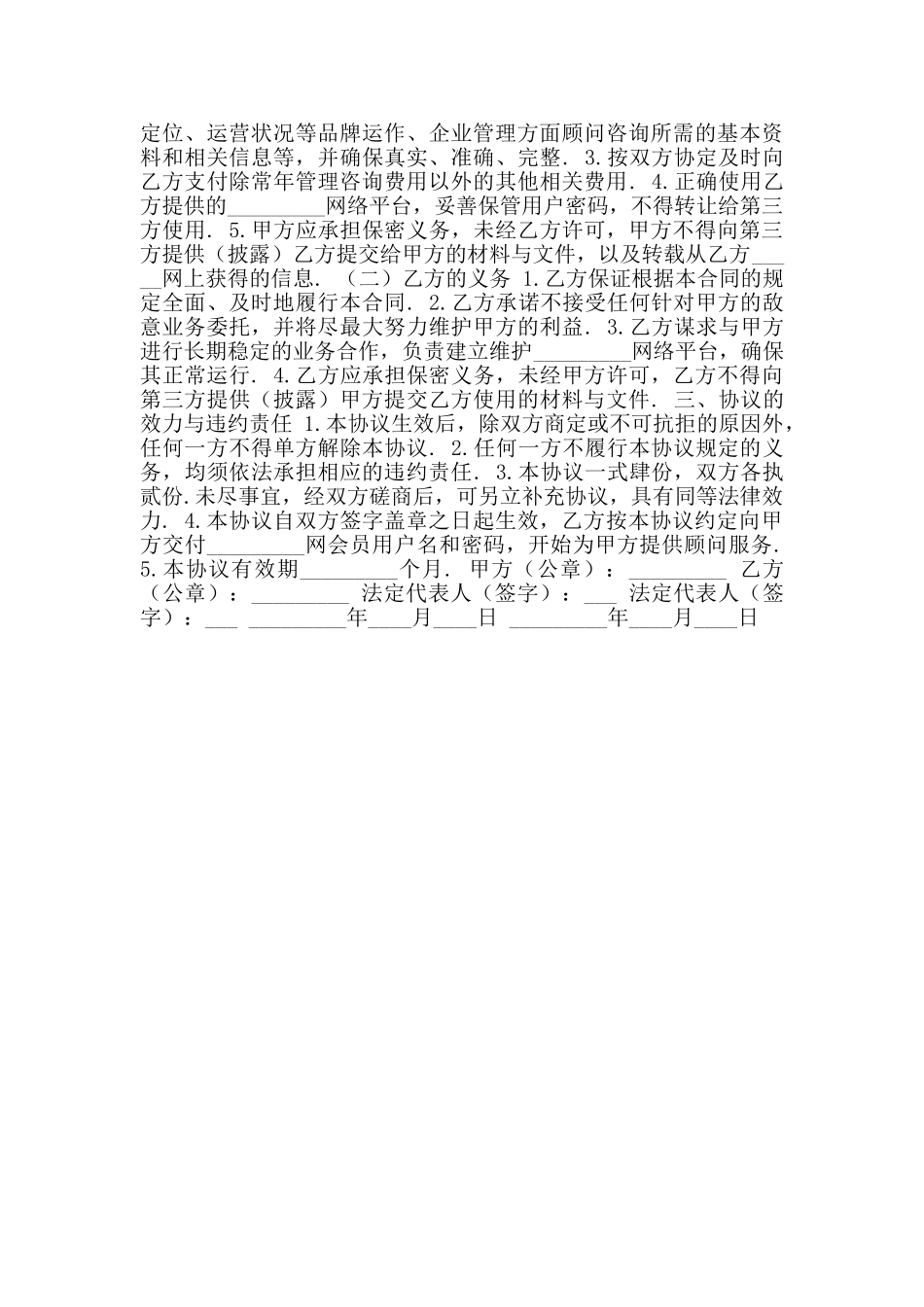 2024年标准咨询服务合同范本二_第3页